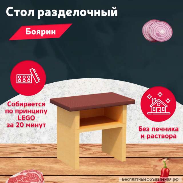 Стол разделочный на участок и в беседку "Боярин"