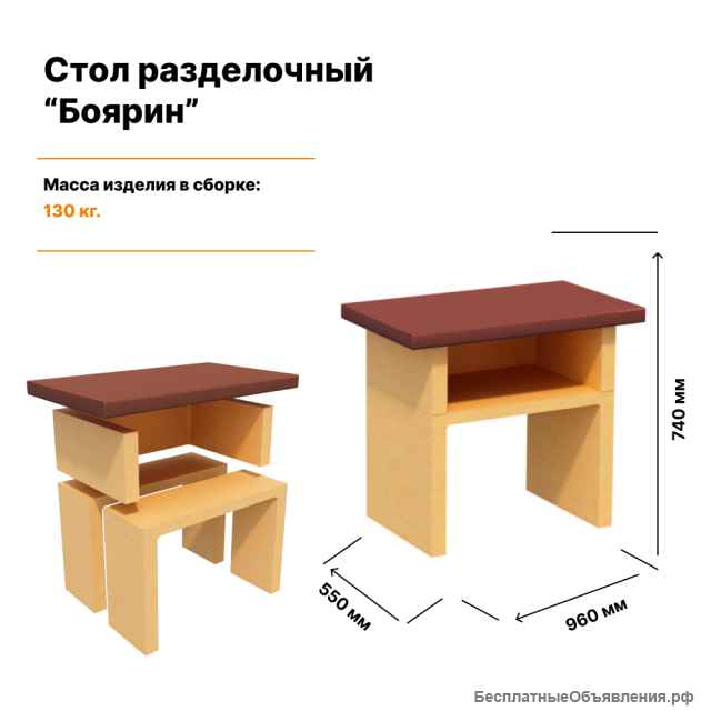 Стол разделочный на участок и в беседку "Боярин"
