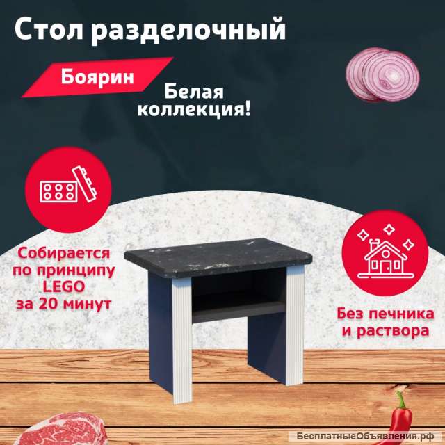 Стол разделочный дачный/садовый "Боярин" (белый)