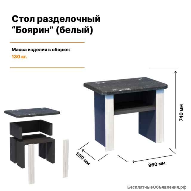 Стол разделочный дачный/садовый "Боярин" (белый)