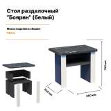 Стол разделочный дачный/садовый "Боярин" (белый)