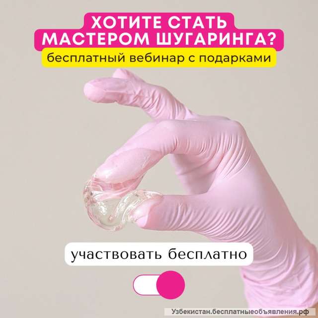 Обучение "Шугаринг на миллион"