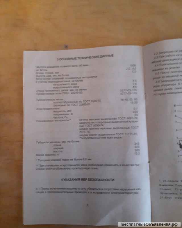 Скорняжная машина РУНО-М