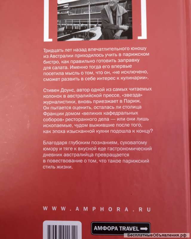 "Париж на тарелке"