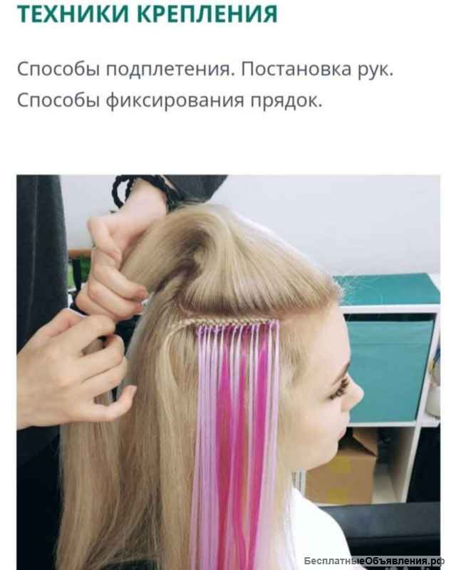 КУРСЫ " Афронаращивание волос"