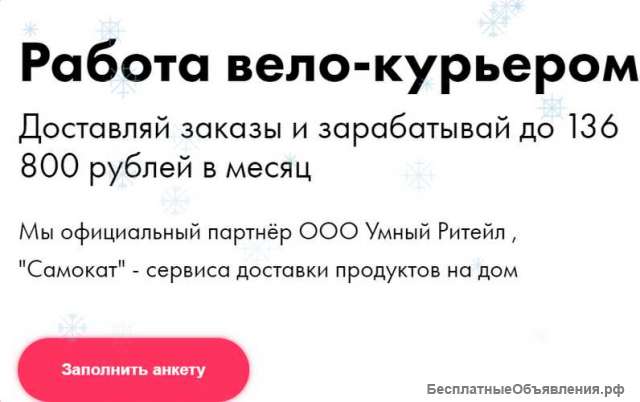 Oткрыта вaкансия куpьeра на пpоект "САМОКАТ"