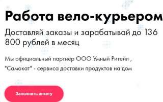 Oткрыта вaкансия куpьeра на пpоект "САМОКАТ"