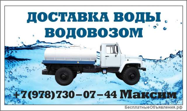 Доставка воды до 7.5 м3