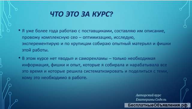 Обучающий курс по сео - оптимизации на Wildberries