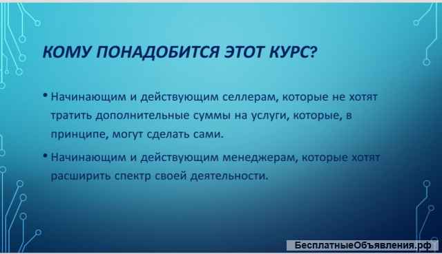 Обучающий курс по сео - оптимизации на Wildberries