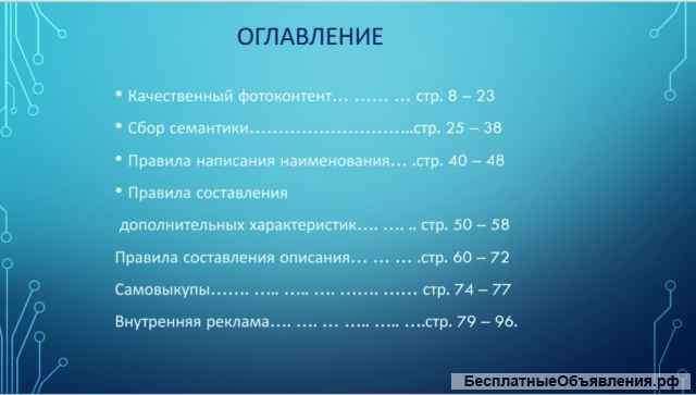 Обучающий курс по сео - оптимизации на Wildberries