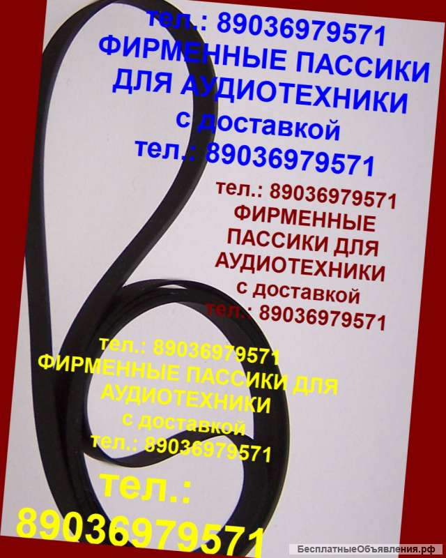 Пассик для Panasonic SG-3000 фирменный пасик ремень для проигрывателя винила Панасоник SG3000