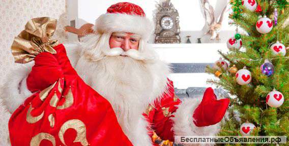 Заказать деда Мороза на дом