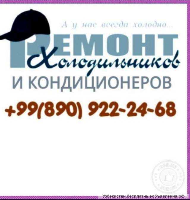 Профессиональный Ремонт холодильников кондиционеров Стиральных машин и пылесосов