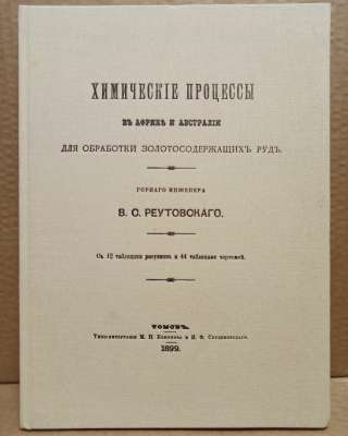 Химические процессы в Африке для обработки золотосодержащих руд