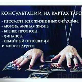 Гадания карты таро ленорман. Обряды