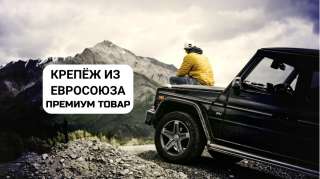 Премиум крепеж из Германии. Офлайн/онлайн магазин