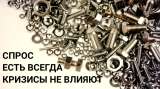 Премиум крепеж из Германии. Офлайн/онлайн магазин