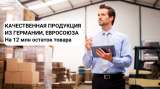 Премиум крепеж из Германии. Офлайн/онлайн магазин