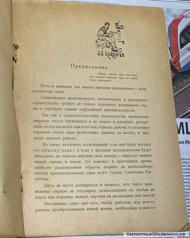 Раритет: Николаевщина. Краеведческий сборник. 1926 г.