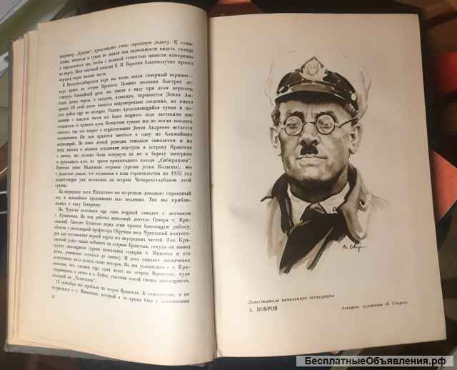 Поход «Челюскина». Том I. Героическая эпопея