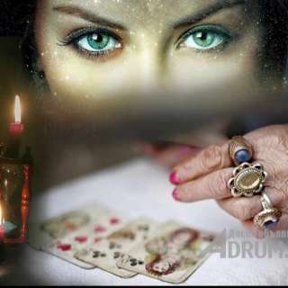 Магия и Гадание