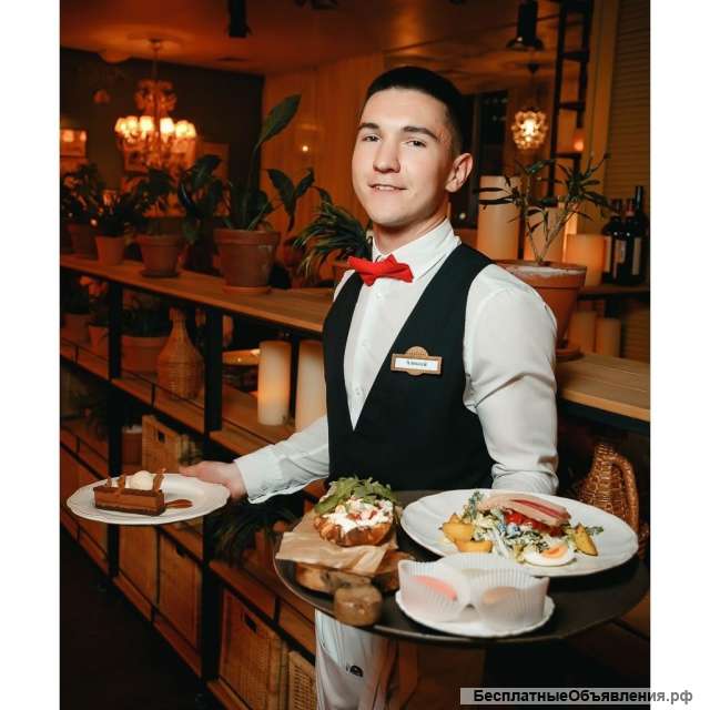 Требуется официант