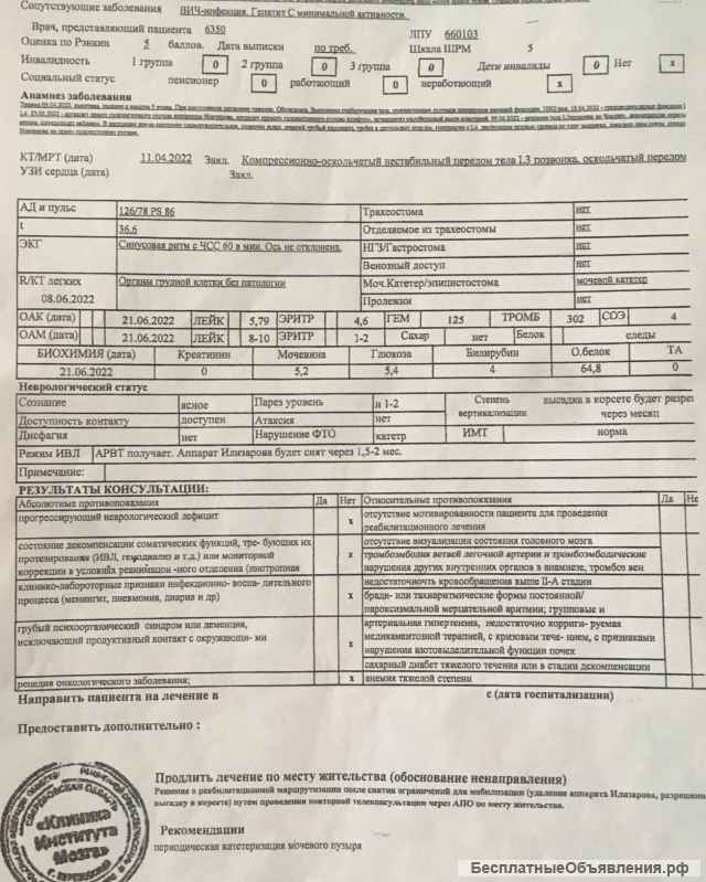 Реабилитация