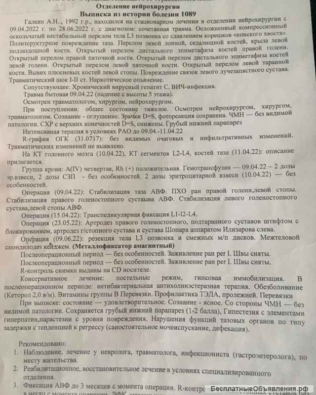 Реабилитация