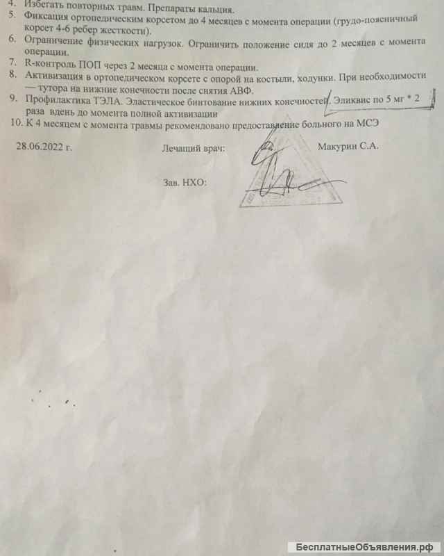 Реабилитация