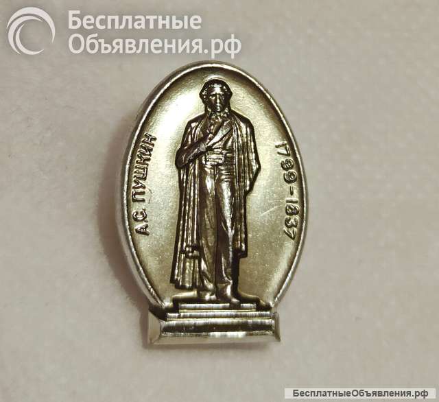 Значок СССР 1987 г "А.С.Пушкин 1799-1837 гг", Булавка, ММД