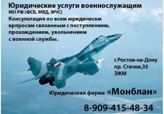 Юридические услуги военнослужащим Министерства обороны, ФСБ, Росгвардия, МВД, МЧС Российской Федерац