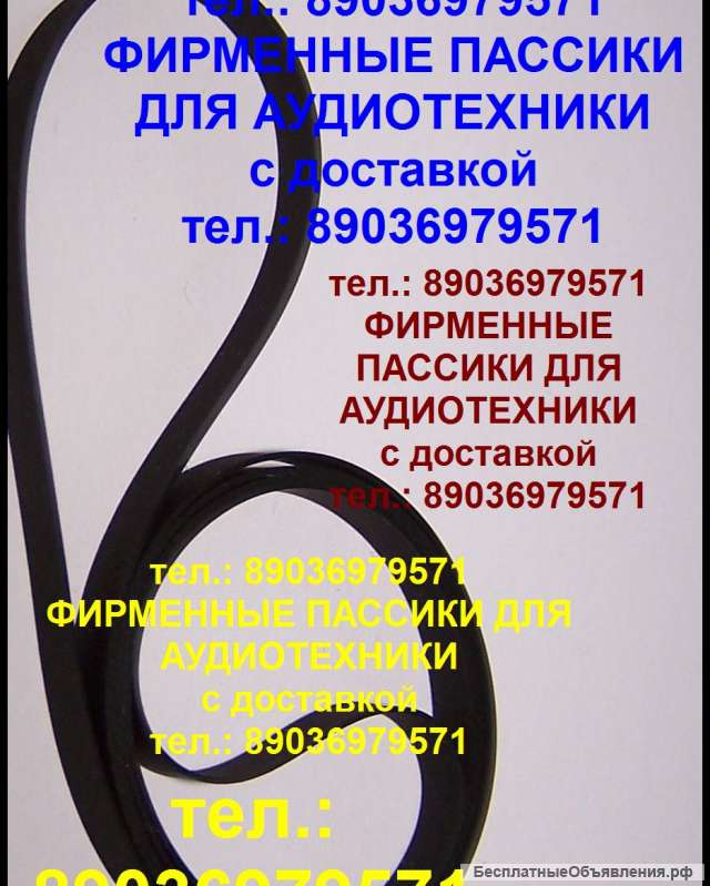 Пассик к вертушке pioneer pl-j210