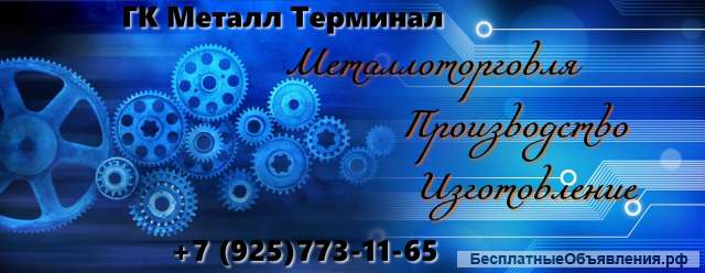 Комплексные поставки металлопродукции