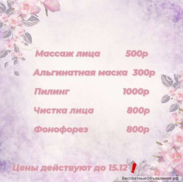 Депиляция, косметология