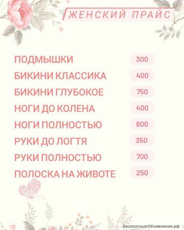 Депиляция, косметология