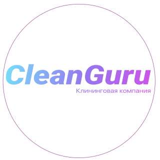 Клининговая компания CleanGuru