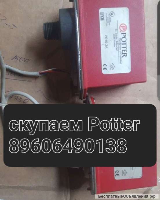 Скупаем поттеры Potter всех видов б/у и новые