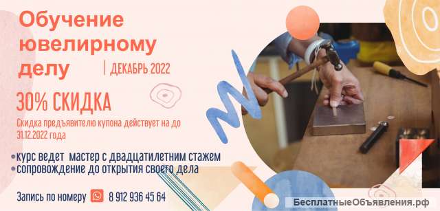 Обучение ювелирному делу
