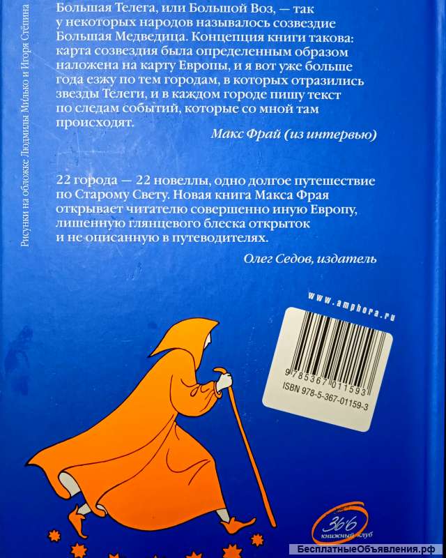 «Большая телега»