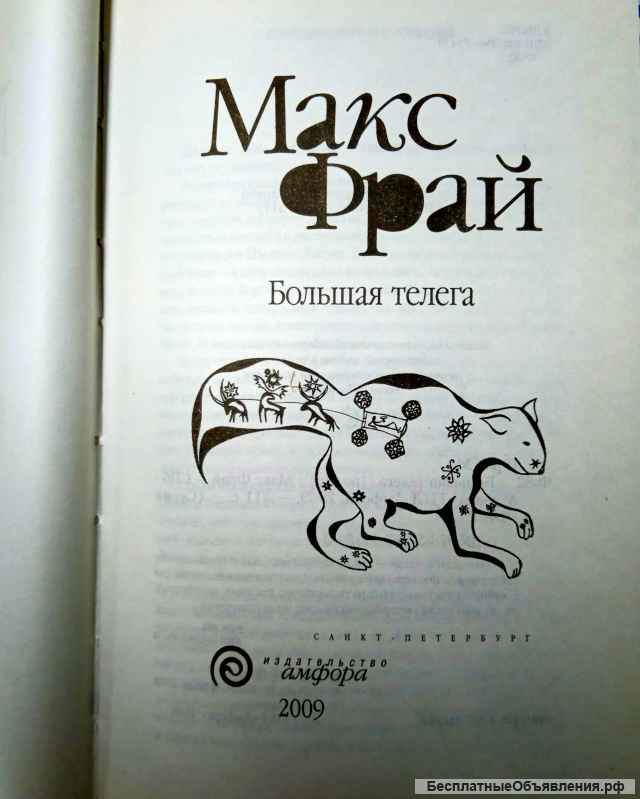 «Большая телега»