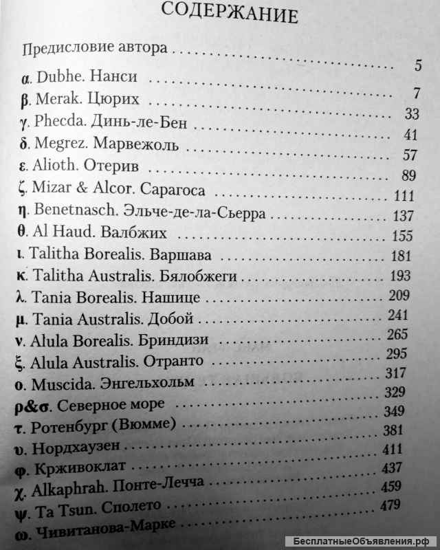 «Большая телега»