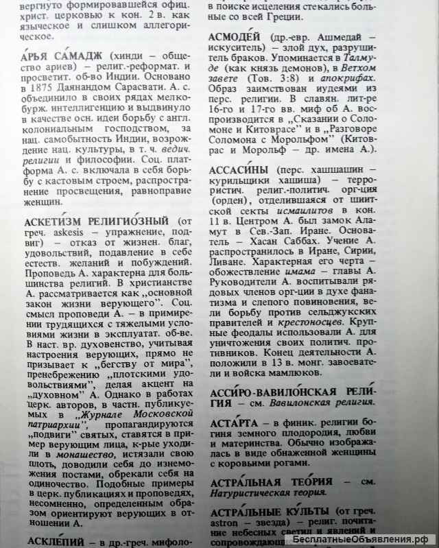 «Атеистический словарь»