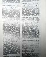 «Атеистический словарь»