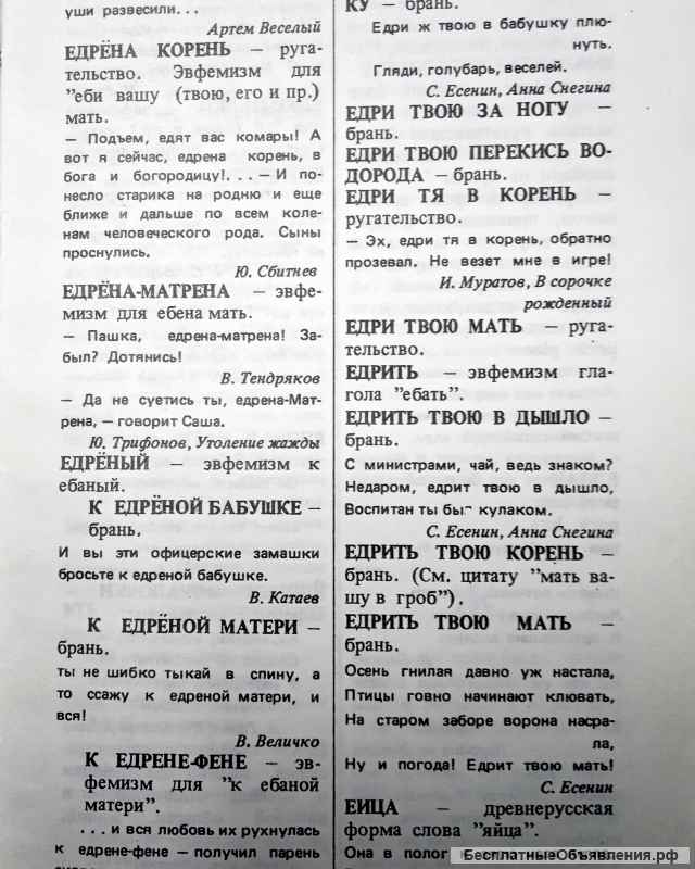 «За пределами русских словарей»
