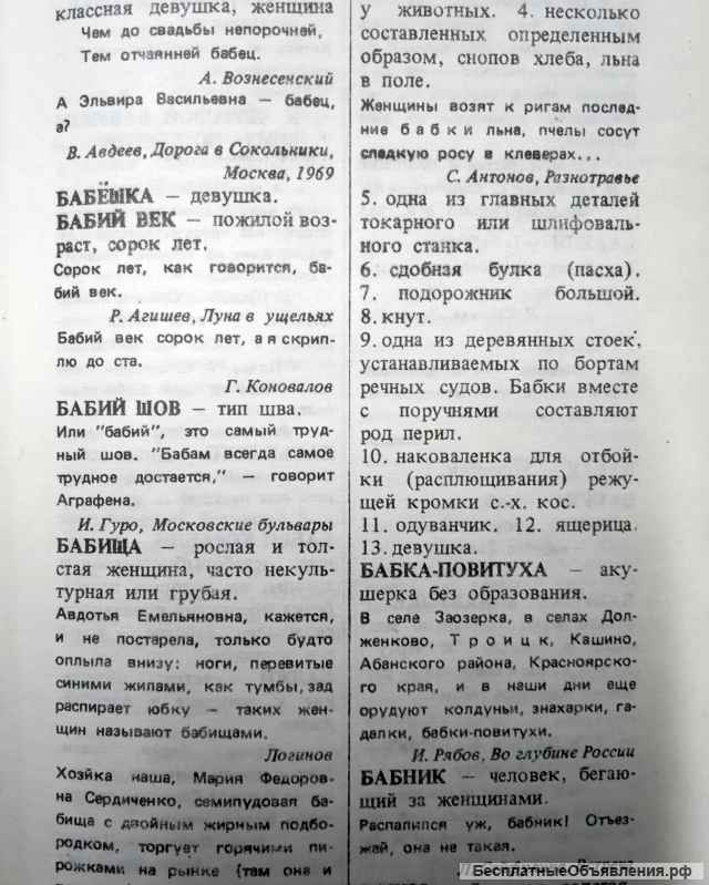 «За пределами русских словарей»