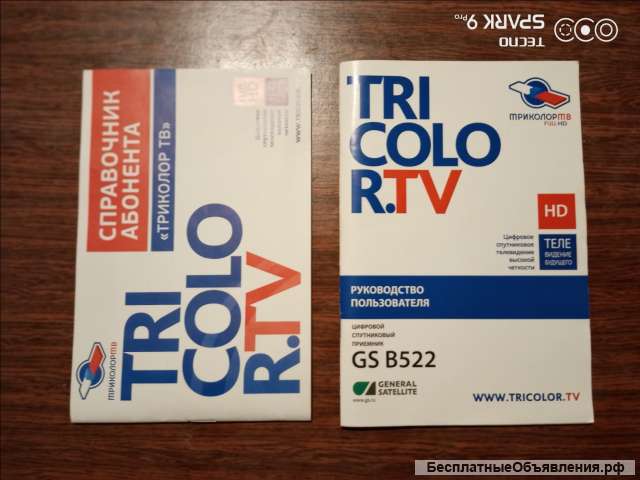 Триколор ТВ