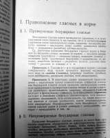 «Справочник по правописанию и литературной правке»