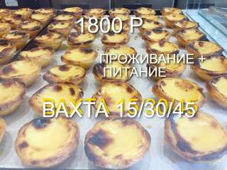 На производство Москва требуются упаковщики готовой продукции Вахтовым методом /проживание + питание