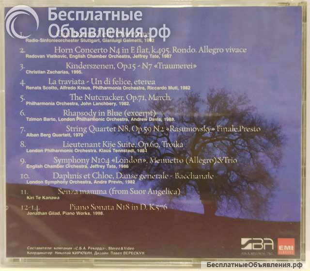 CD диск Various Избранная Классика